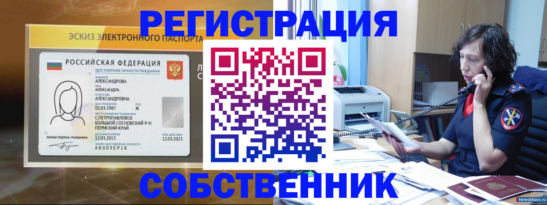 прописка иностранных граждан в Снежногорске