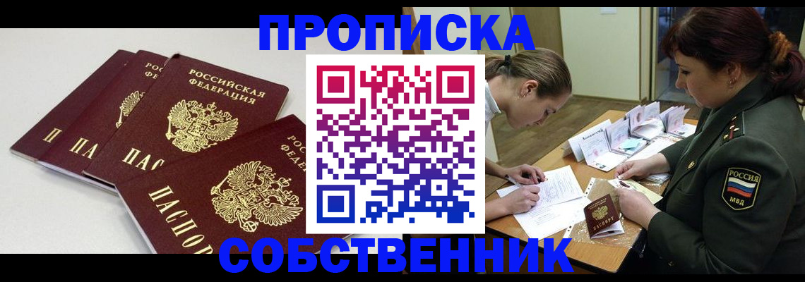 прописка гарантия в Снежногорске