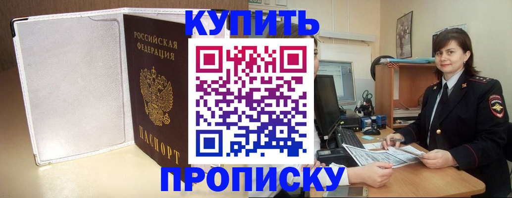 временная регистрация законно в Снежногорске