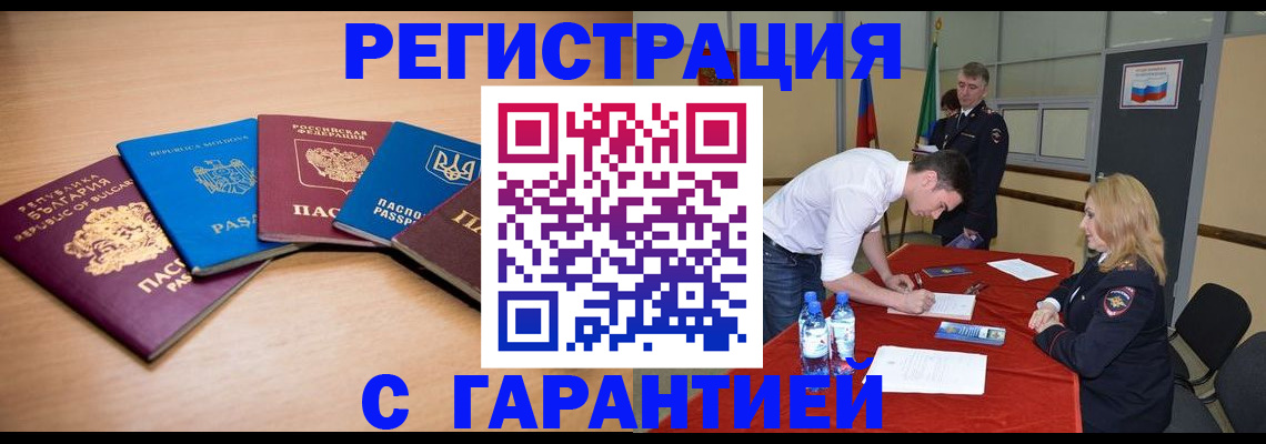 миграционный учет в Снежногорске